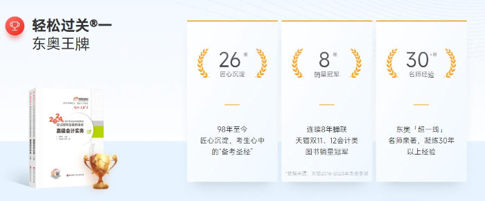 輕松過關(guān)?一：《應(yīng)試指導(dǎo)及案例演練》