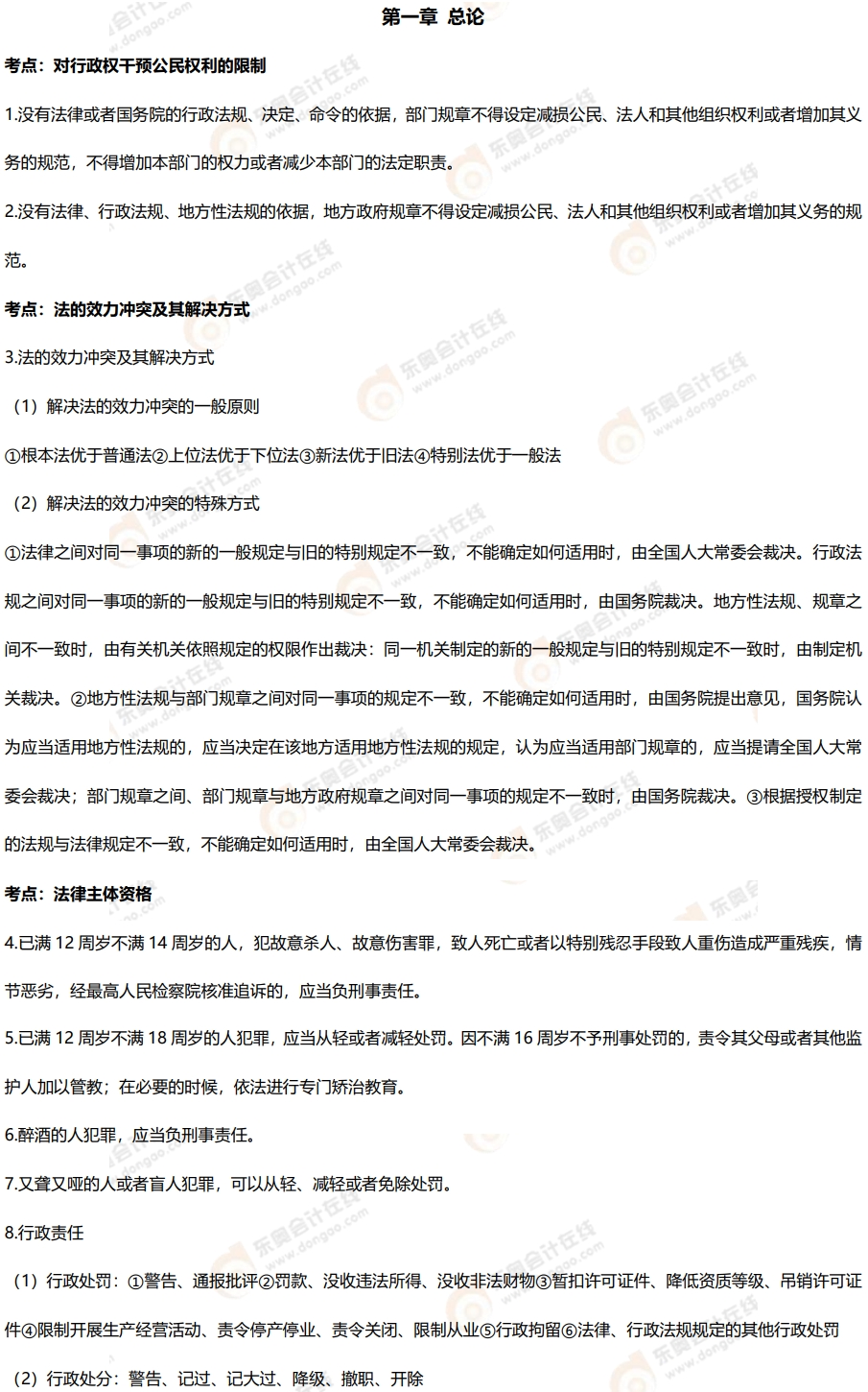 初級會計經濟法必備法條