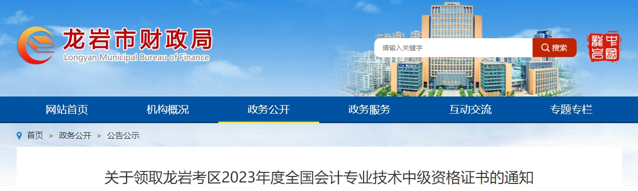 福建省龍巖市2023年中級(jí)會(huì)計(jì)師證書(shū)2月19日至23日發(fā)放