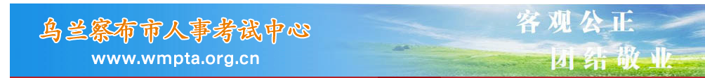 內蒙古烏蘭察布2023年中級經(jīng)濟師證書領取官方通知 內蒙古烏蘭察布2023年中級經(jīng)濟師證書領取官方通知