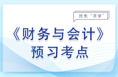 企業(yè)破產(chǎn)清算財務(wù)報表的列報_2024年財務(wù)與會計預(yù)習(xí)考點 企業(yè)破產(chǎn)清算財務(wù)報表的列報_2024年財務(wù)與會計預(yù)習(xí)考點