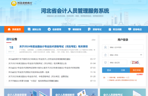 2024年河北省會計繼續(xù)教育報名要求