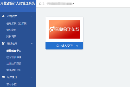 2024年河北省會計繼續(xù)教育時間安排 2024年河北省會計繼續(xù)教育時間安排