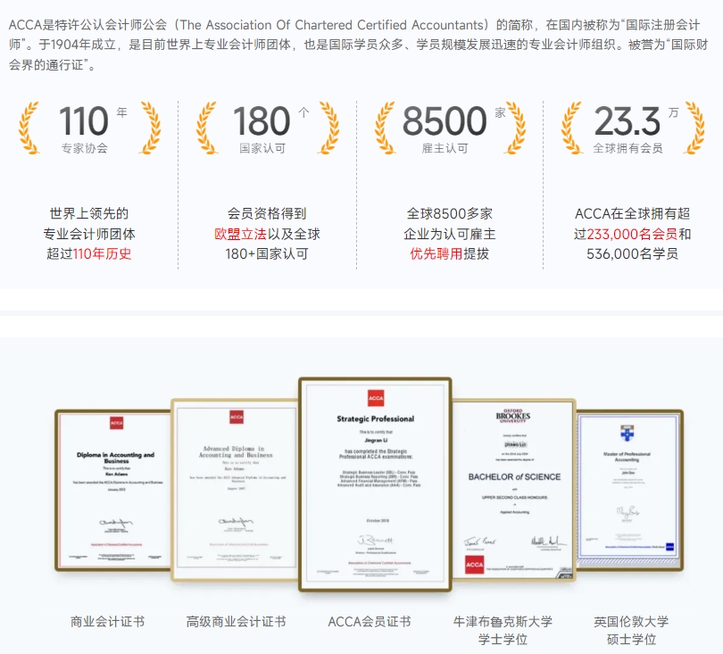 acca是什么？為什么要考？