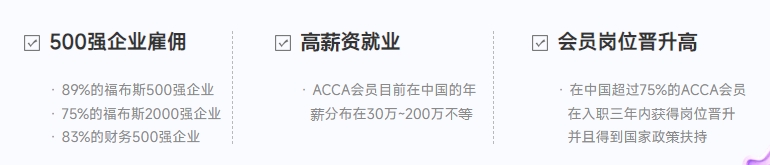 acca是什么？為什么要考？