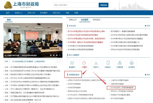 2024年上海市會計繼續(xù)教育成績查詢