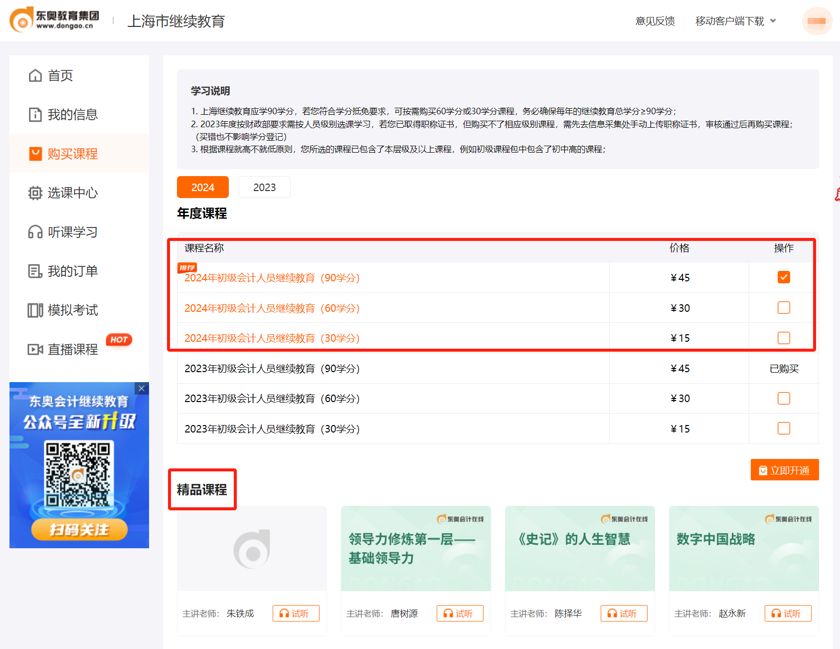 2024年上海市會計繼續(xù)教育購買課程