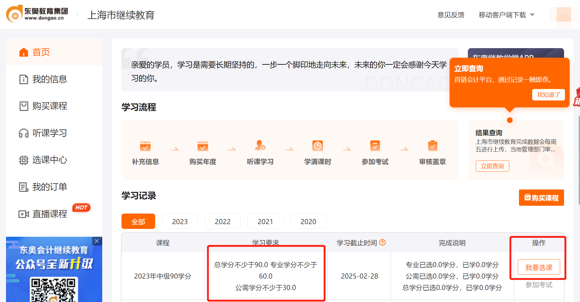 2024年上海市會計繼續(xù)教育選課