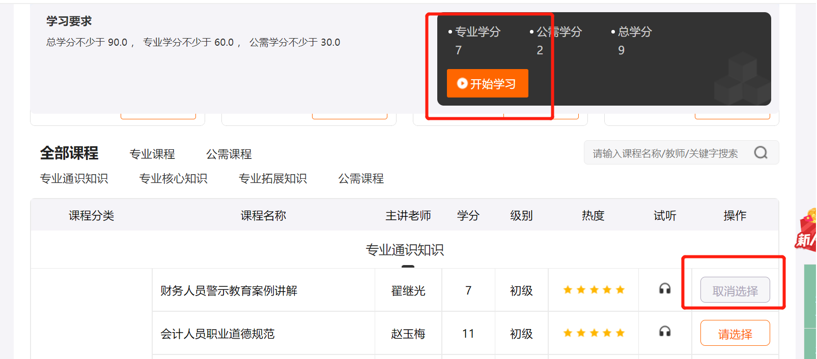 2024年上海市會計繼續(xù)教育學(xué)習(xí)