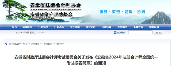 安徽注協(xié)報(bào)名簡(jiǎn)章