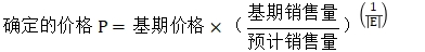確定價格 確定價格