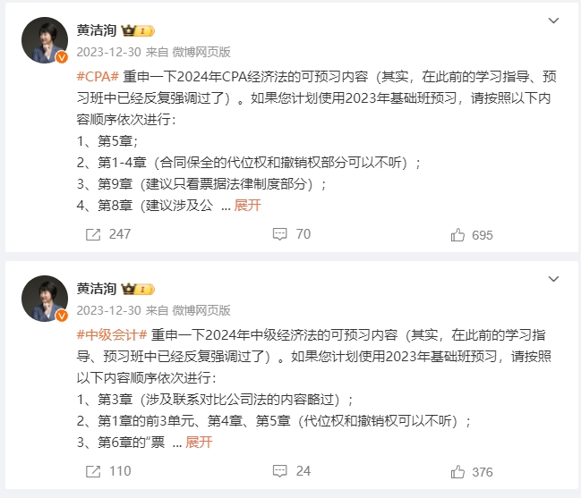 中級(jí)會(huì)計(jì)黃潔洵微博