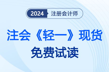 注冊會計(jì)師2024年教材何時(shí)發(fā)布？