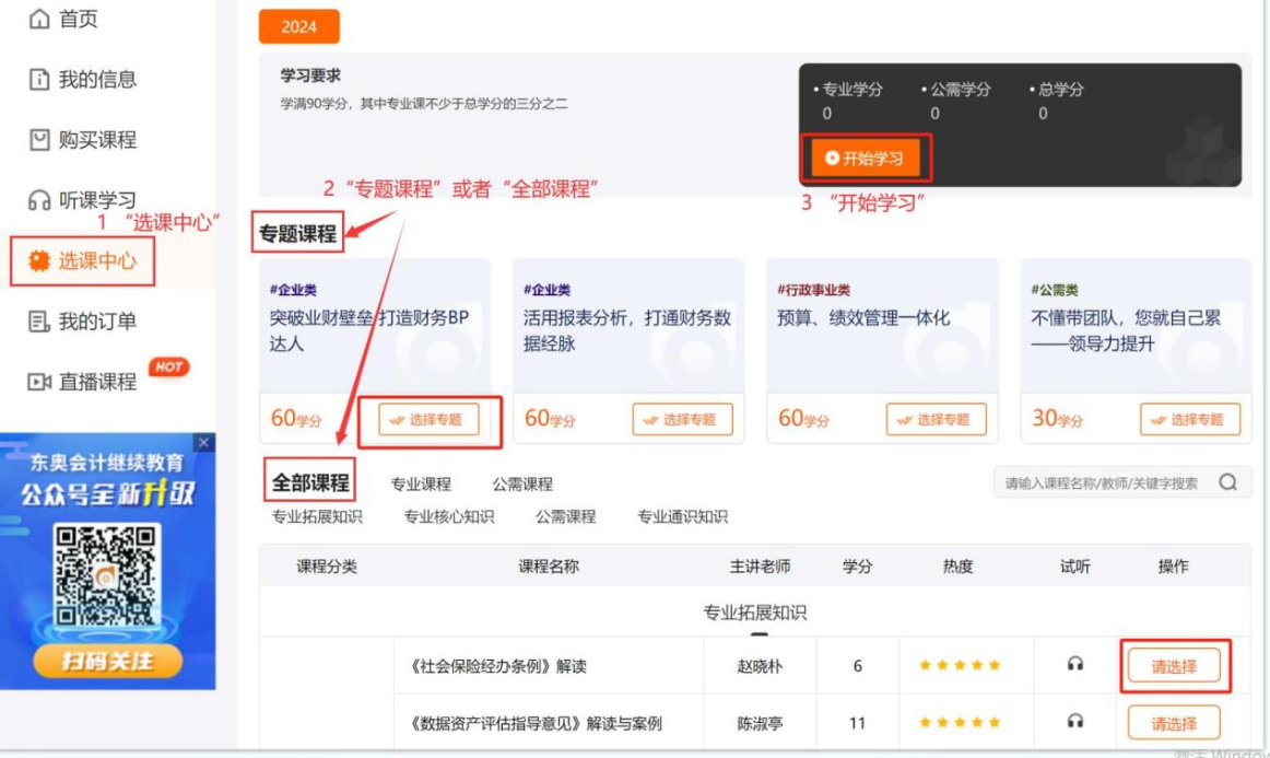 中央國家機關(guān)會計人員繼續(xù)教育選課要求