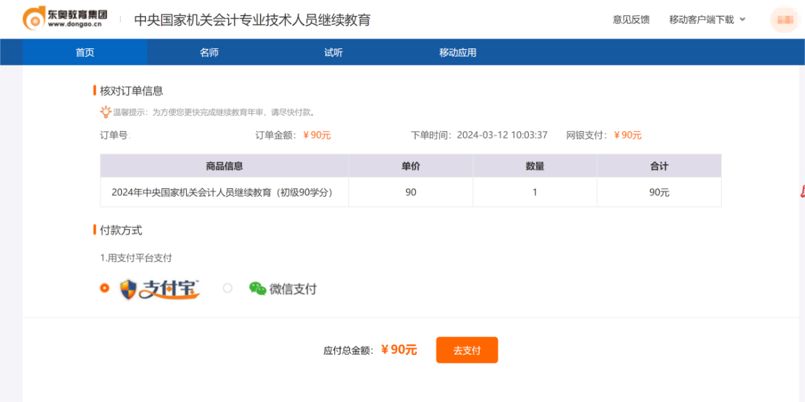 購課流程 購課流程