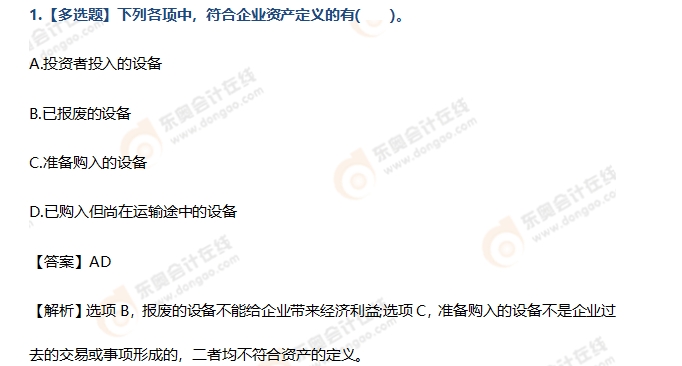 初級會計實務第二章習題