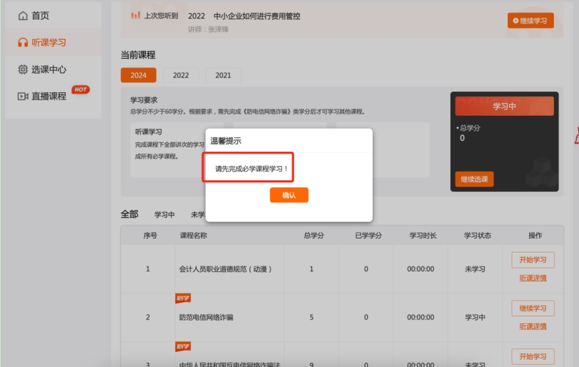 重慶市會(huì)計(jì)繼續(xù)教育聽課學(xué)習(xí)