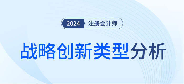 戰(zhàn)略創(chuàng)新 戰(zhàn)略創(chuàng)新