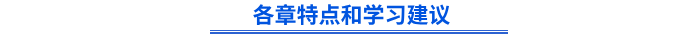 《初級會計實務(wù)》各章特點和學(xué)習(xí)建議