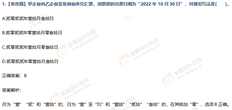 《經(jīng)濟法基礎(chǔ)》第三章習題 《經(jīng)濟法基礎(chǔ)》第三章習題