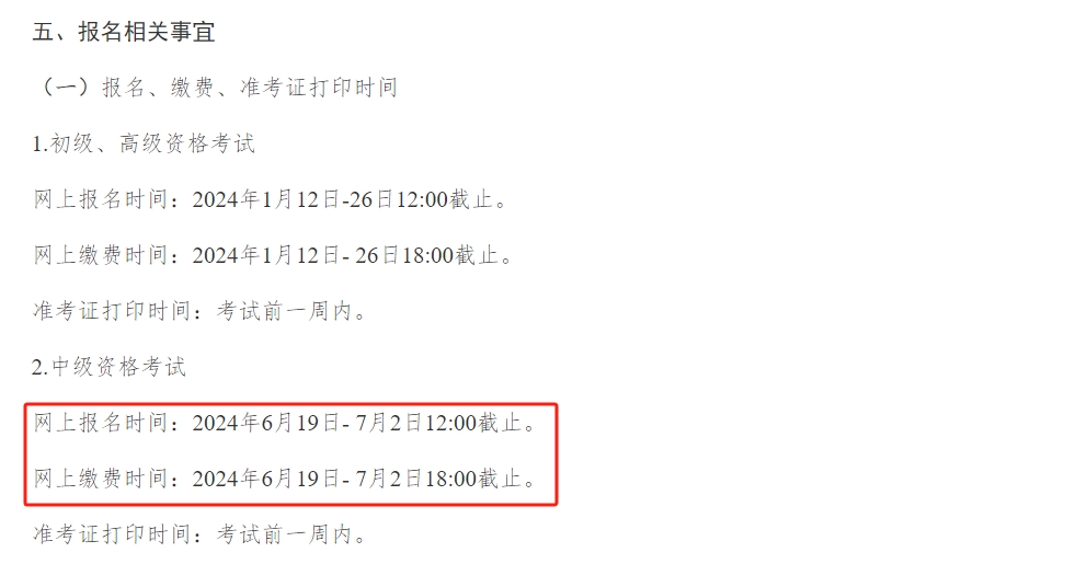 兵團(tuán)2024年中級會計師考試報名簡章公布