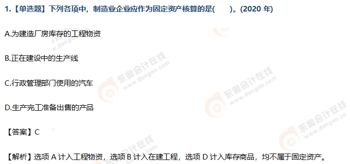 初級會計實務第四章習題