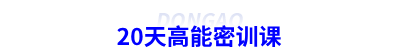 初級會計20天高能密訓(xùn)課