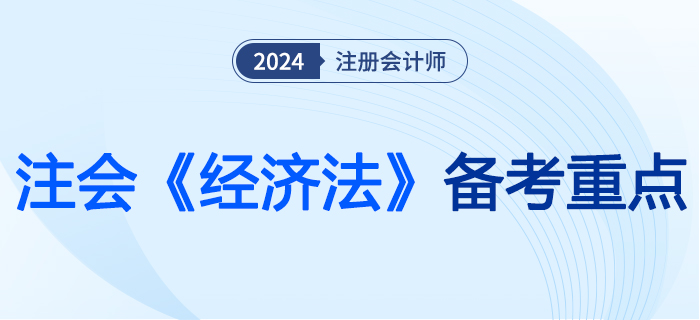 經(jīng)濟(jì)法大圖 經(jīng)濟(jì)法大圖