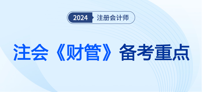 財管大圖 財管大圖