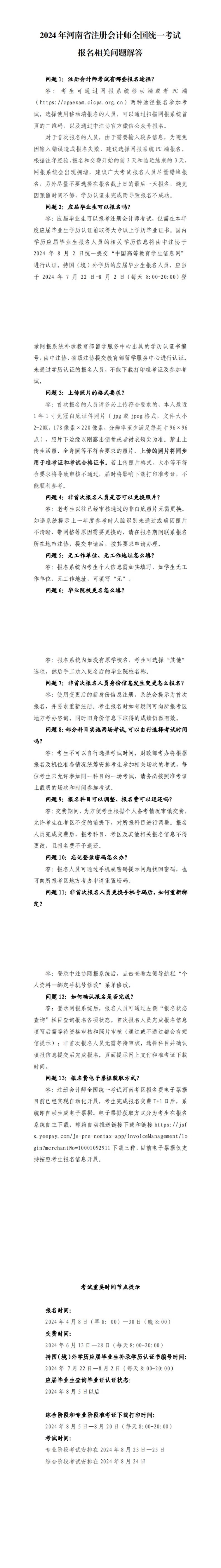報名相關問題解答_00