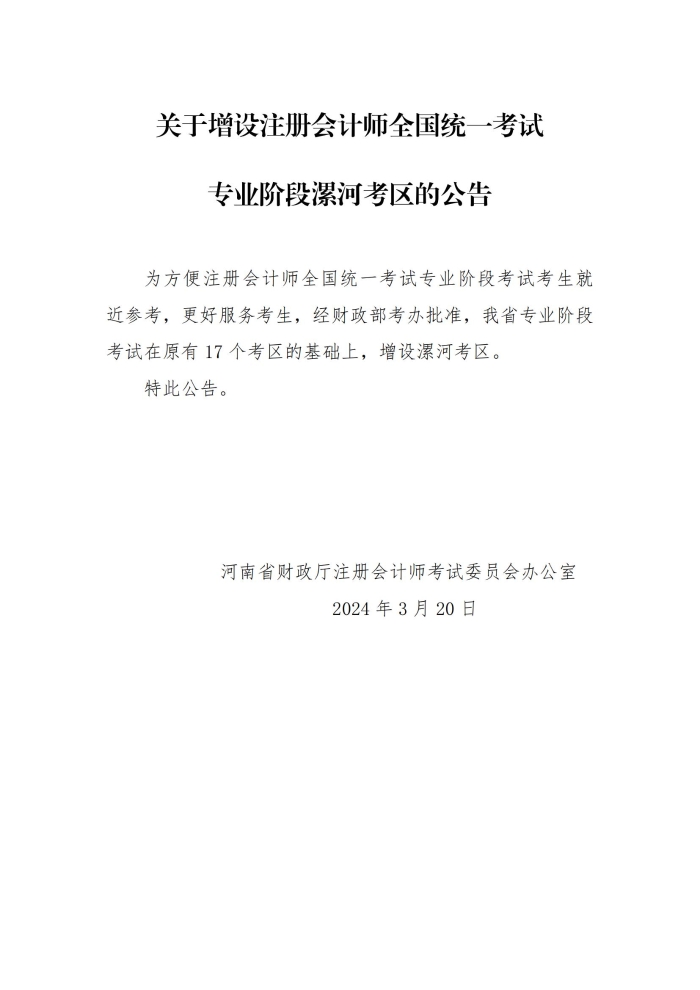 增設(shè)考區(qū)_00 增設(shè)考區(qū)_00