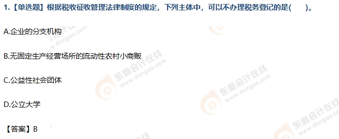 《經(jīng)濟法基礎》第7章練習題