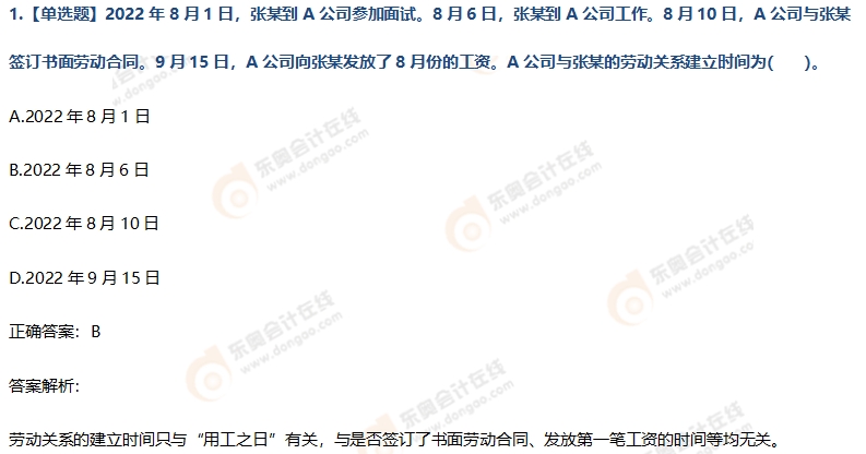 經(jīng)濟法基礎第八章練習題