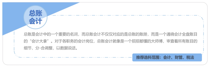 總賬會(huì)計(jì)