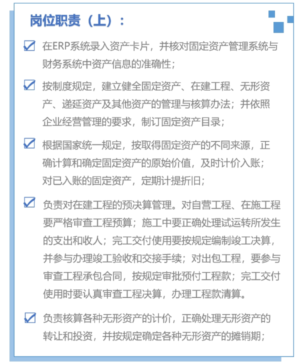 資產(chǎn)崗位職責(zé)01
