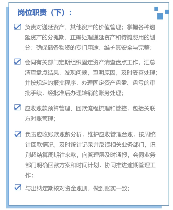 資產(chǎn)崗位職責(zé)02