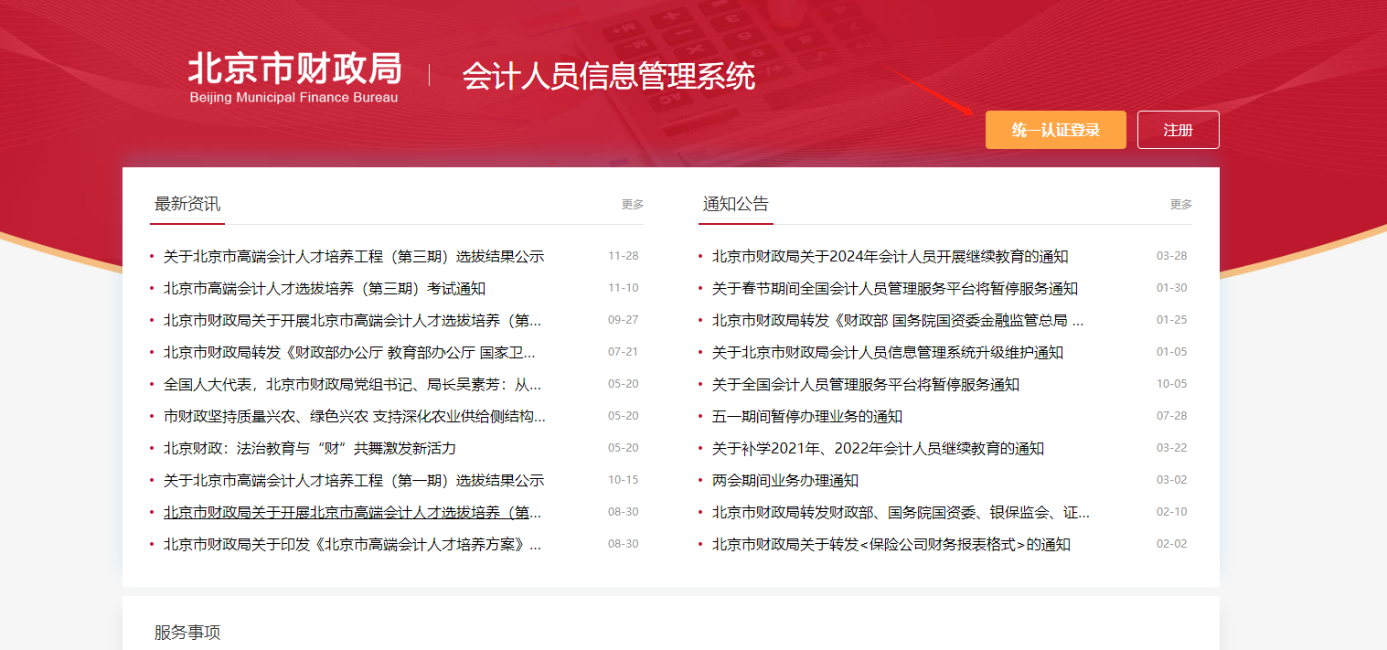 會計人員信息管理系統(tǒng) 會計人員信息管理系統(tǒng)