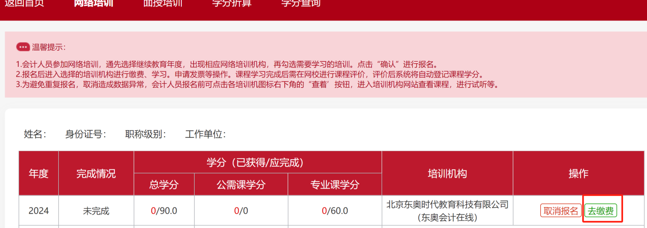 進行繳費 進行繳費