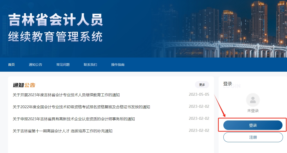 2024年吉林省會計繼續(xù)教育登錄入口