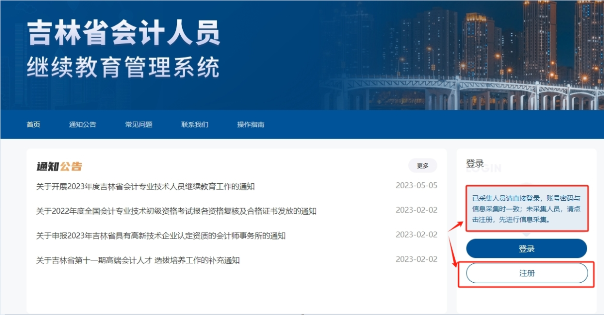 2024年吉林省會計繼續(xù)教育登錄入口