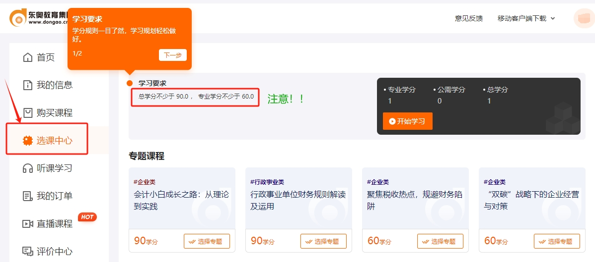 2024年吉林省會計繼續(xù)教育選課流程