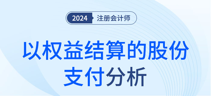 權(quán)益股份-大