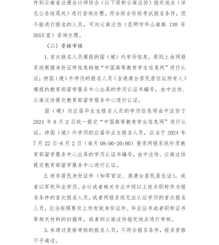 云南簡章3