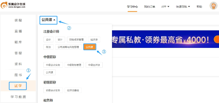 免費(fèi)學(xué)員步驟