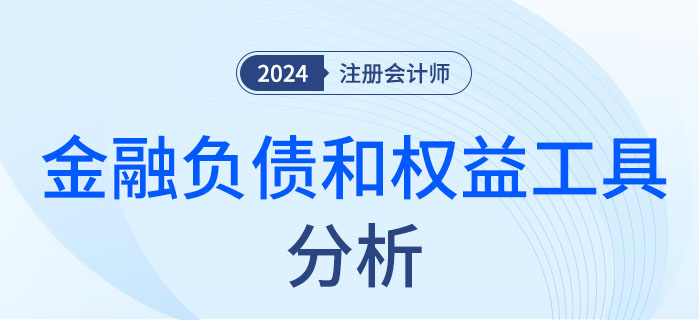 金融負(fù)債-大 金融負(fù)債-大
