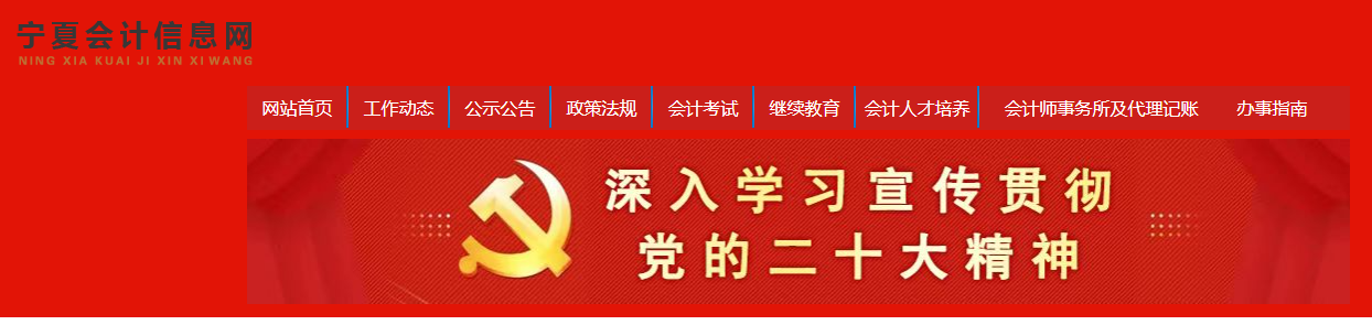 2024年寧夏高級會計師考試準考證打印時間已公布