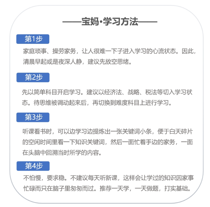 寶媽學(xué)習(xí)法