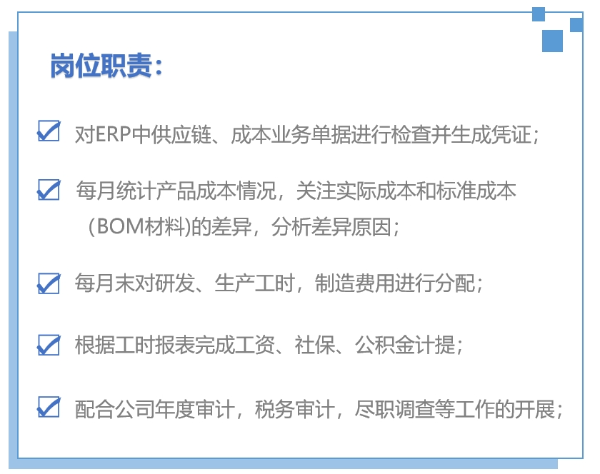 成本會(huì)計(jì)崗位職責(zé)