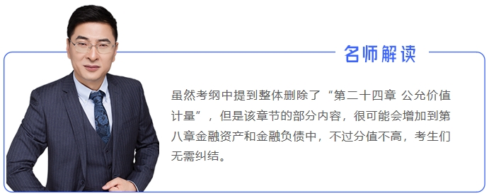 名師解讀中級會計實務4