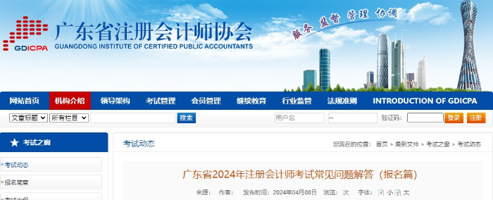 廣東省2024年注冊(cè)會(huì)計(jì)師考試常見問題解答（報(bào)名篇）